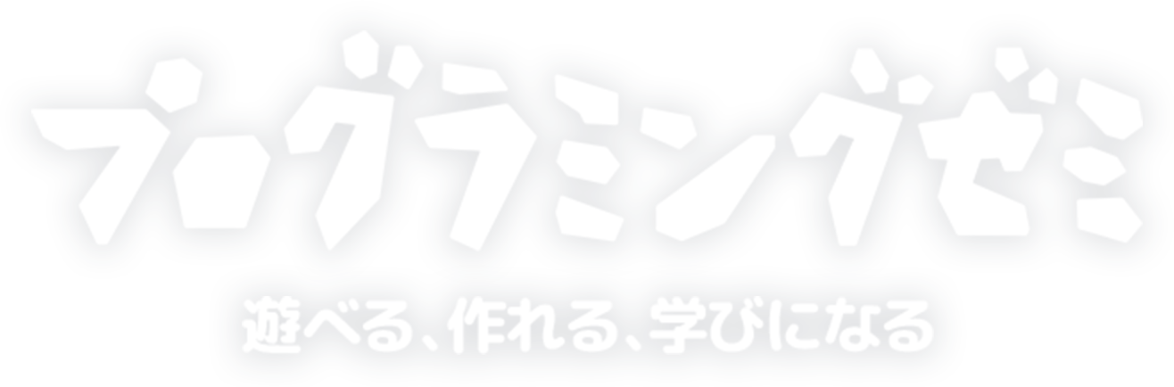 プログラミングゼミ